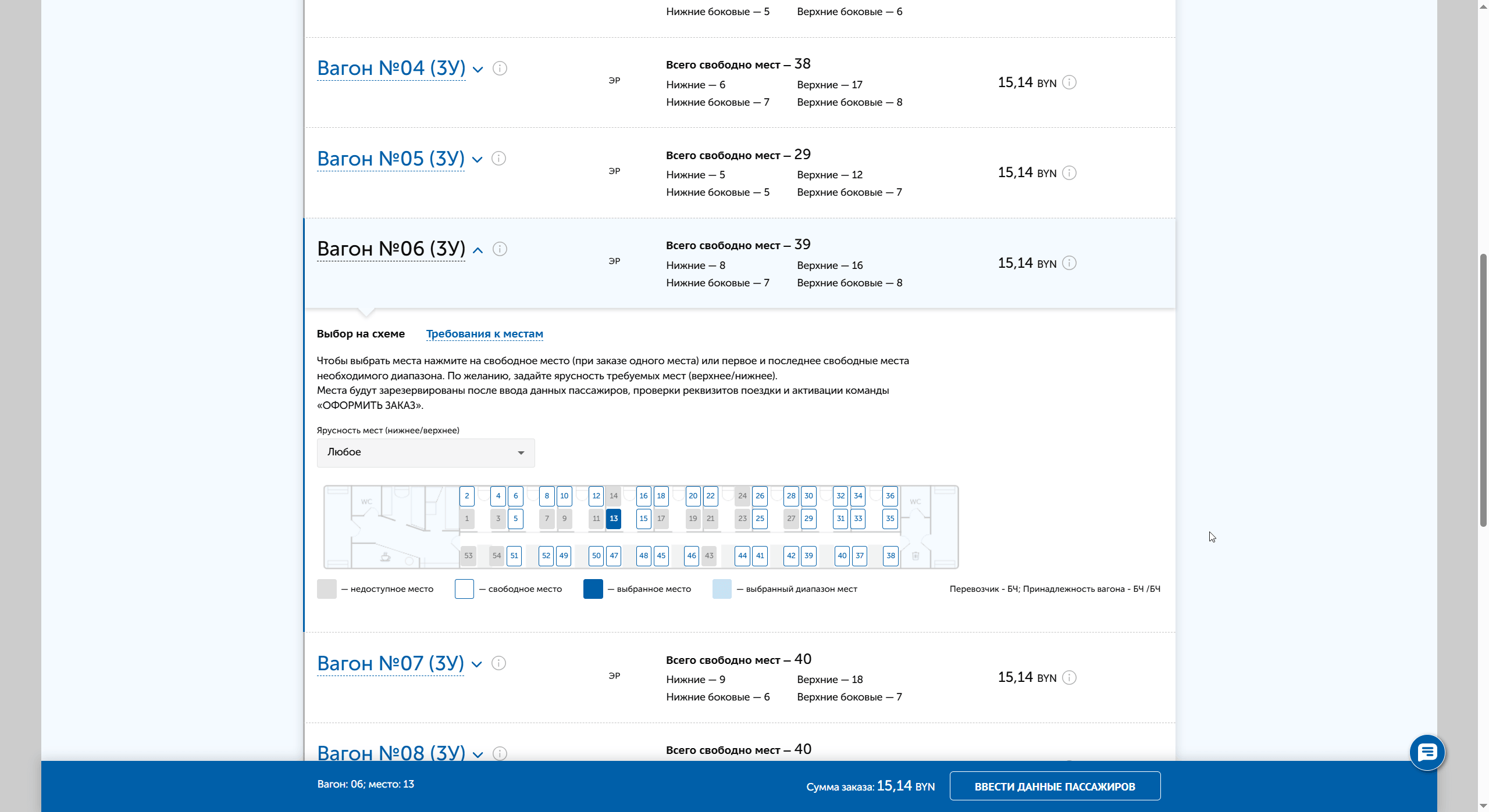 После нажатия на вагон Вы увидите фактическую схему расположения мест и сможете выбрать подходящее место именно для вас