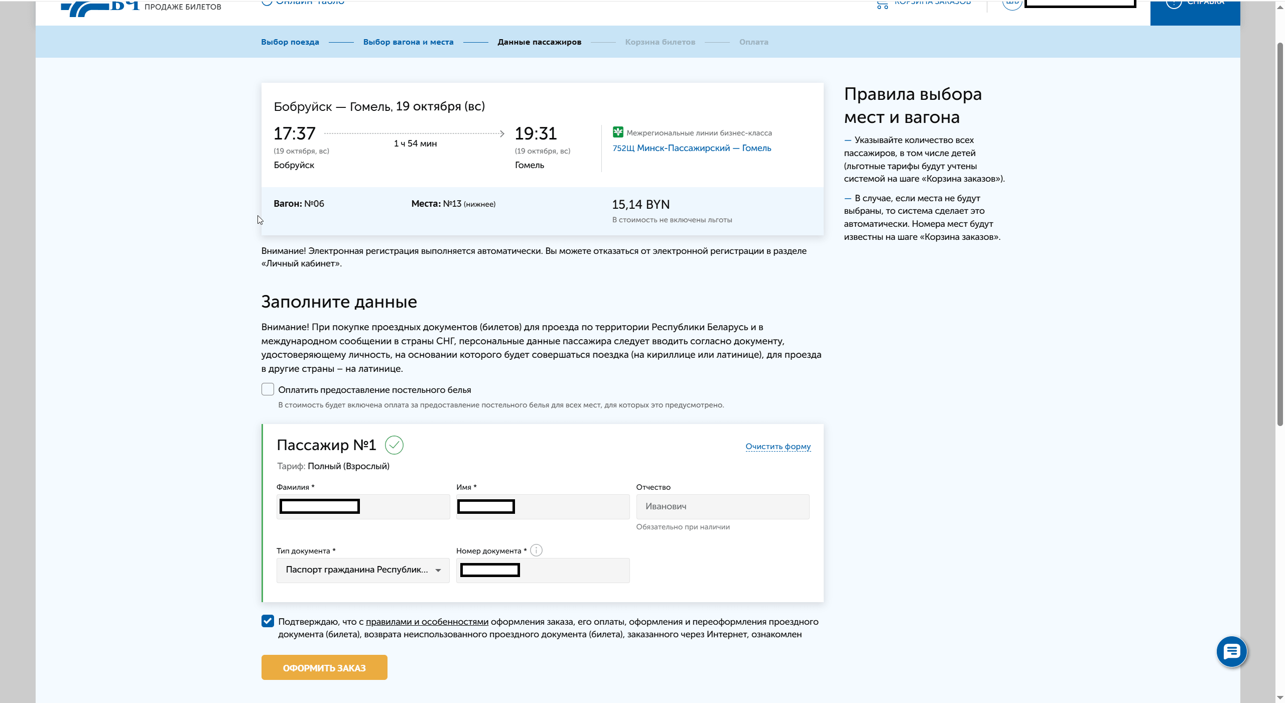 После выбора места выберите документ, который идентифицирует вашу личность и введите необходимые данные из документа текстом в специальные поля